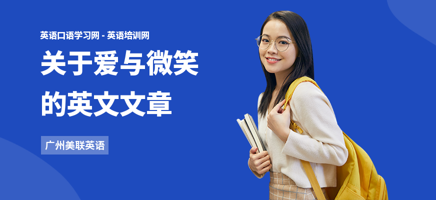 关于爱与微笑的英文文章