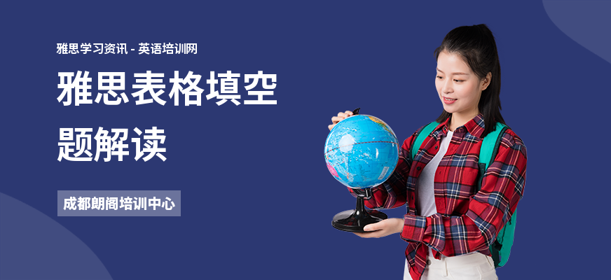 雅思表格填空题解读