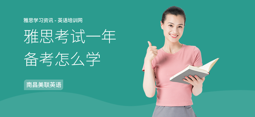 雅思考试一年备考怎么学