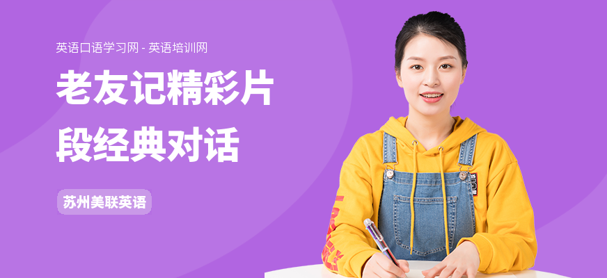 老友记精彩片段经典对话