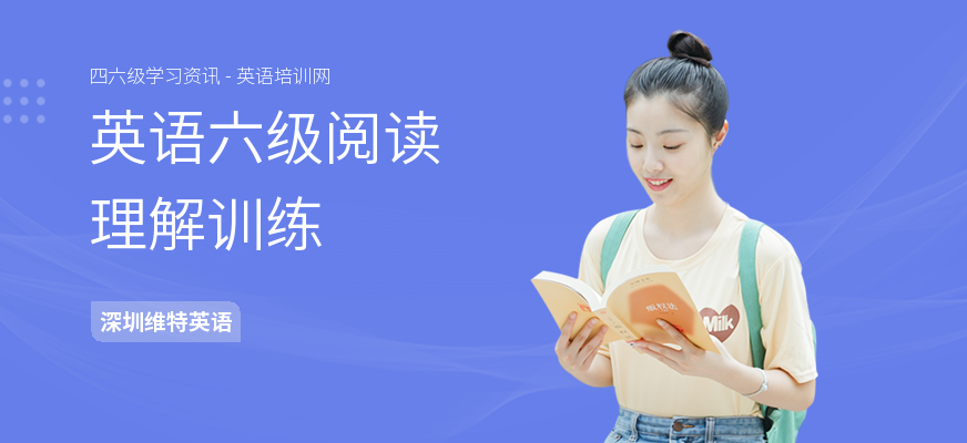 英语六级阅读理解训练