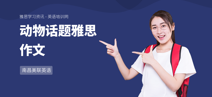 动物话题雅思作文