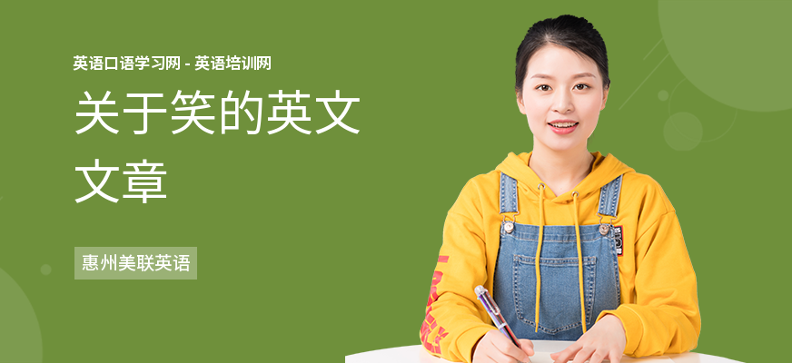关于笑的英文文章