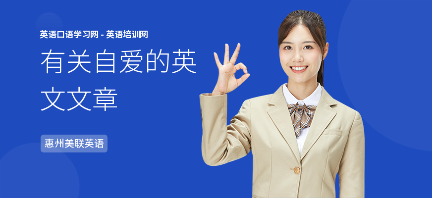 有关自爱的英文文章