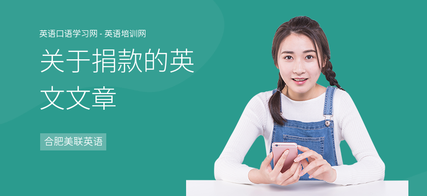 关于捐款的英文文章