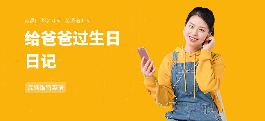 给爸爸过生日日记