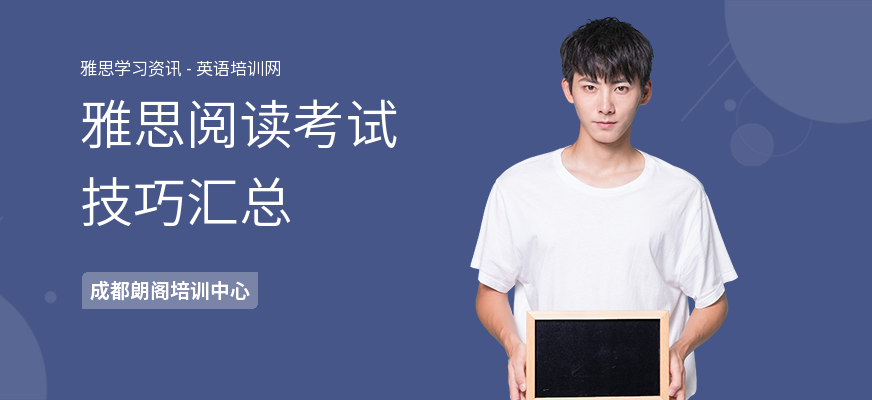雅思阅读考试技巧汇总