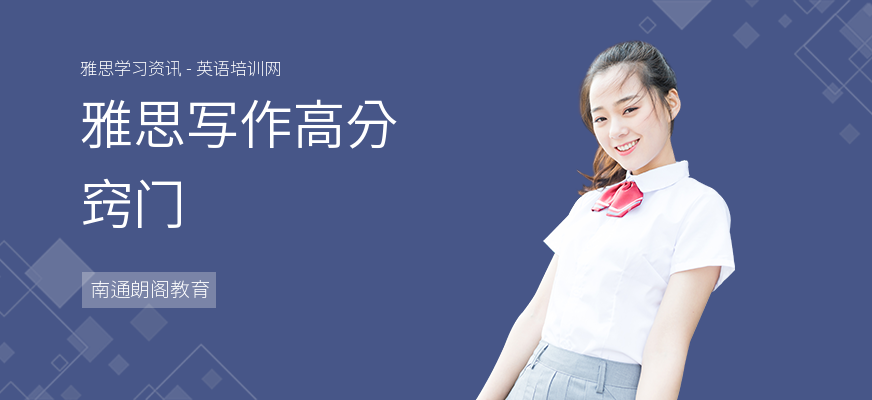 雅思写作高分窍门