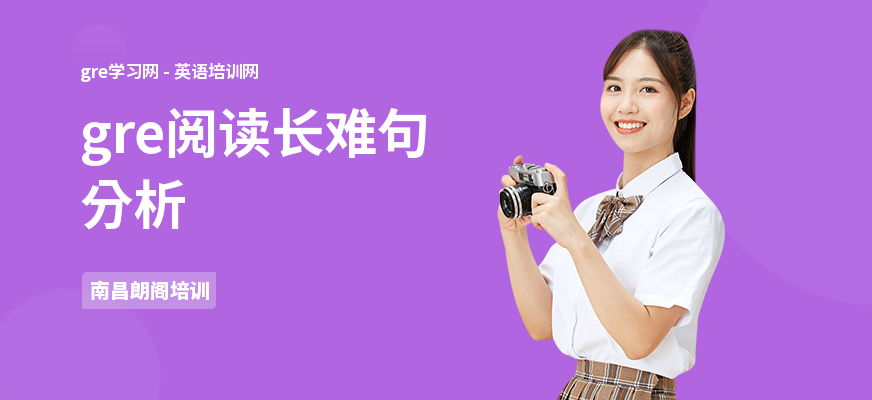 gre阅读长难句分析