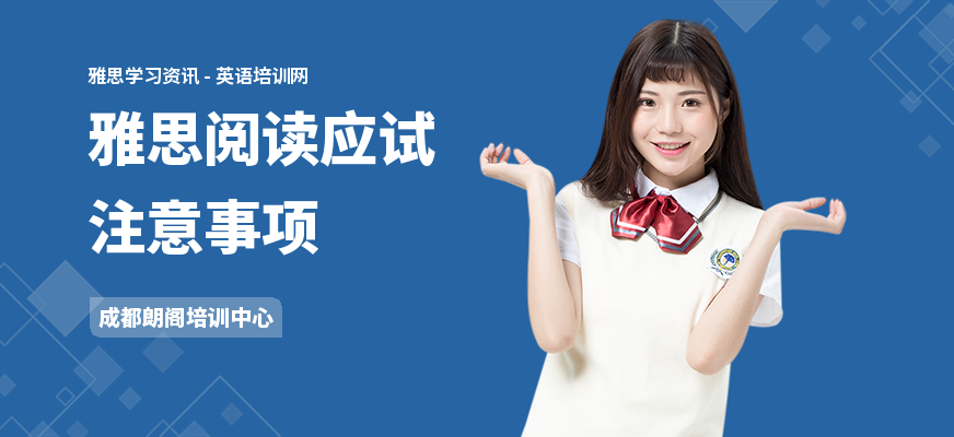 雅思阅读应试注意事项