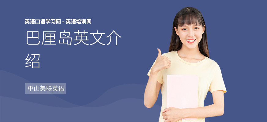 巴厘岛英文介绍