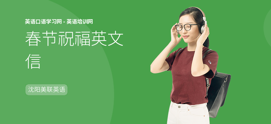 春节祝福英文信