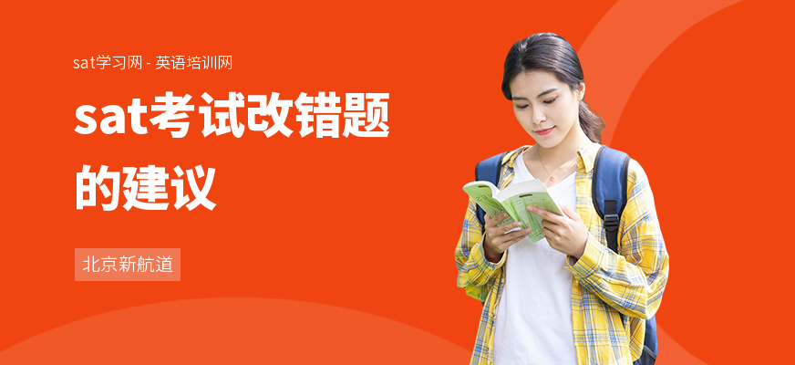 sat考试改错题的建议