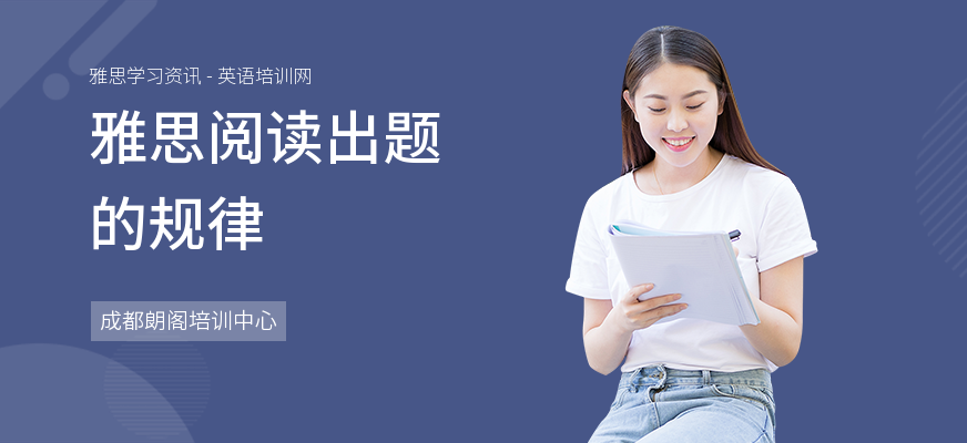 雅思阅读出题的规律