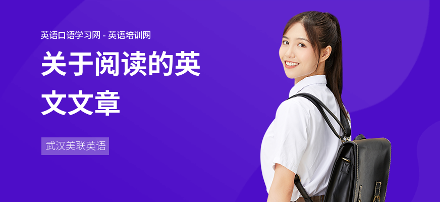 关于阅读的英文文章