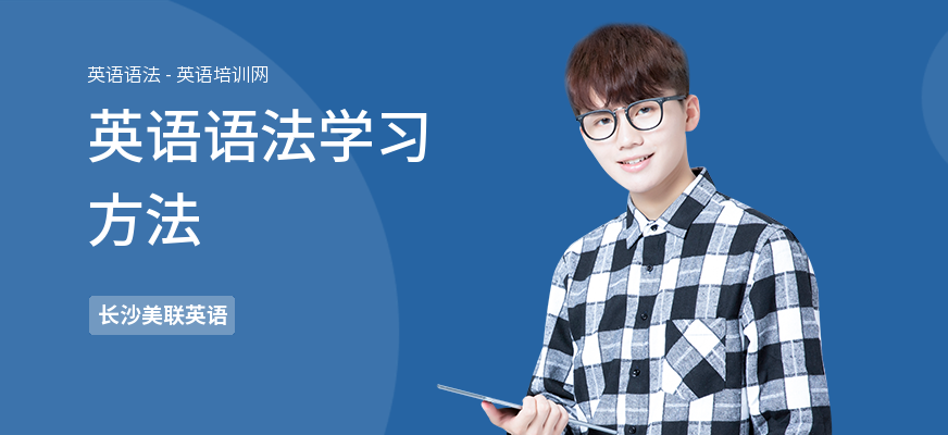 英语语法学习方法