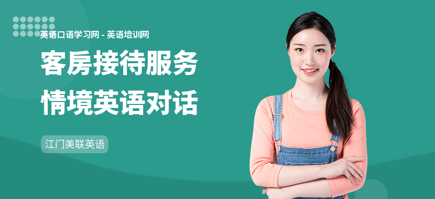 客房接待服务情境英语对话