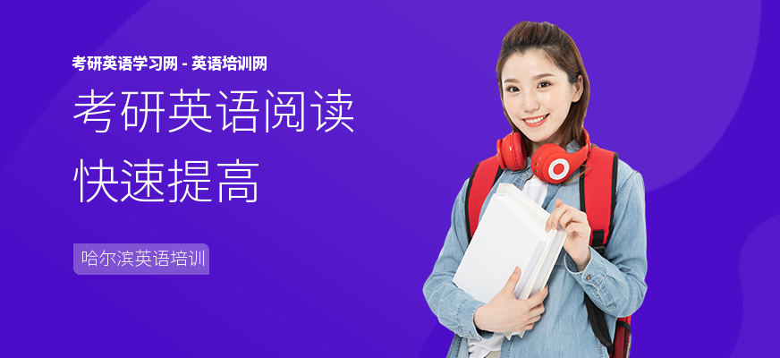 考研英语阅读快速提高