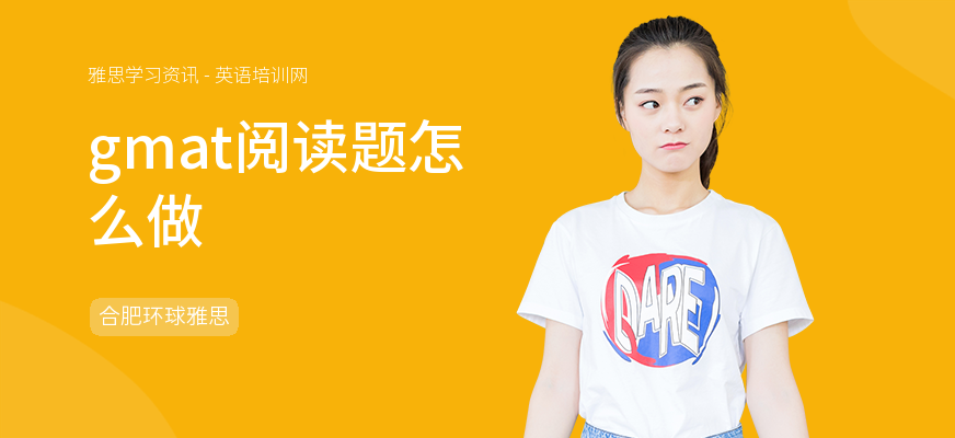 gmat阅读题怎么做