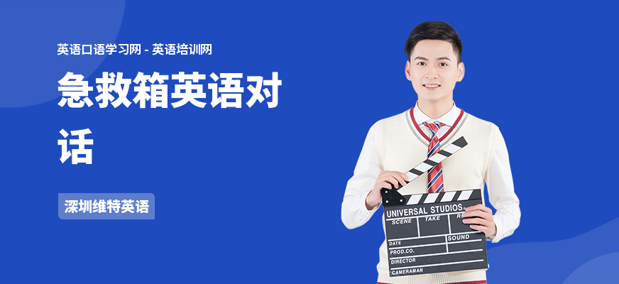 急救箱英语对话