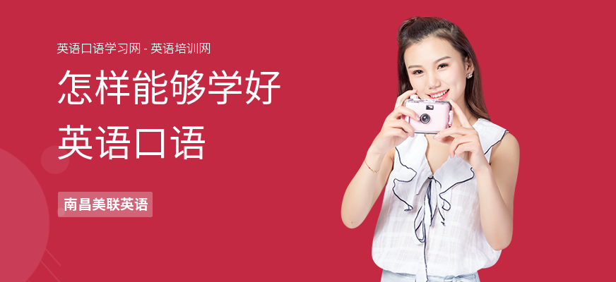 怎样能够学好英语口语