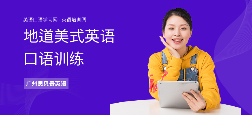 地道美式英语口语训练