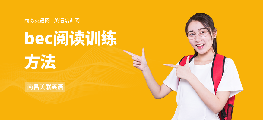 bec阅读训练方法