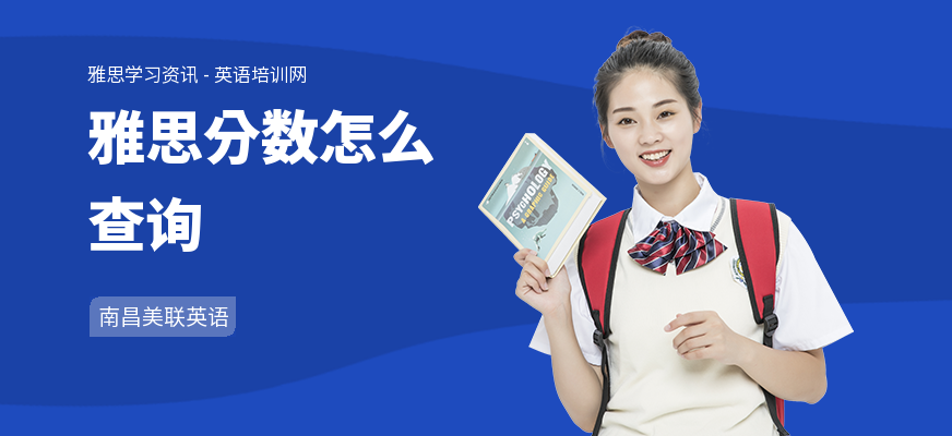 雅思分数怎么查询