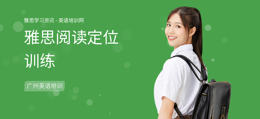 雅思阅读定位训练
