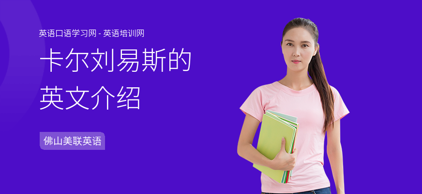 卡尔刘易斯的英文介绍