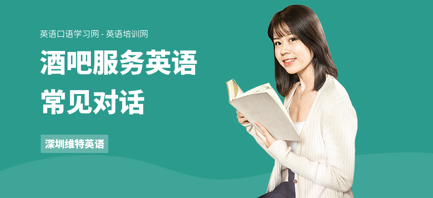 酒吧服务英语常见对话