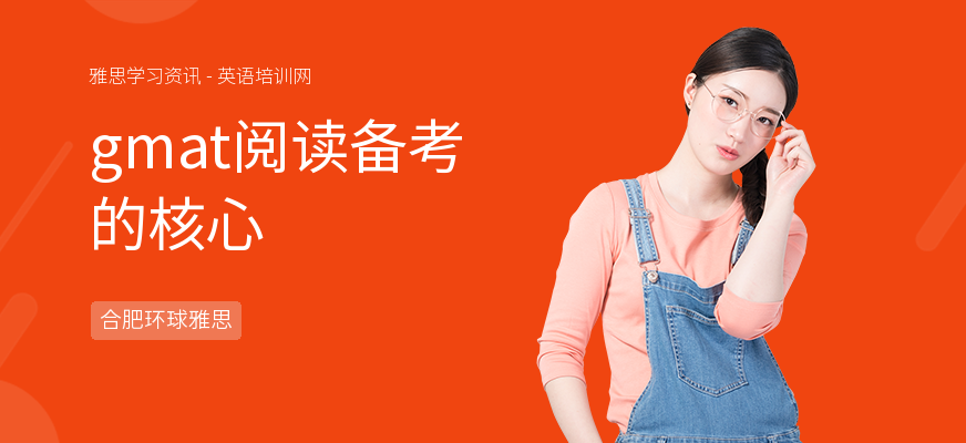 gmat阅读备考的核心