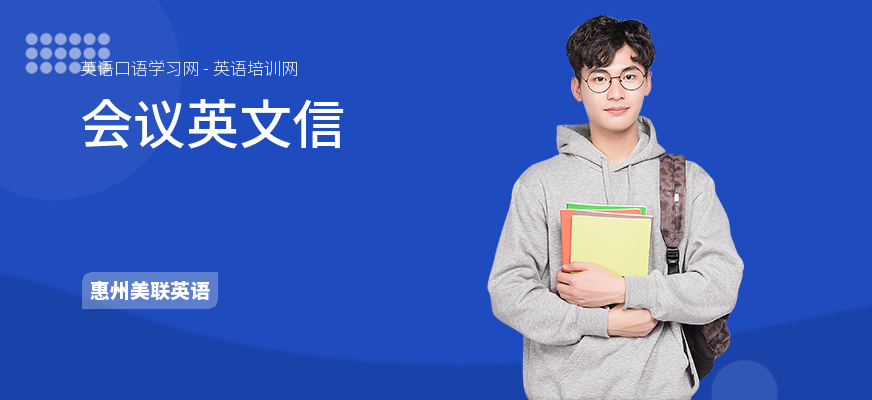 会议英文信
