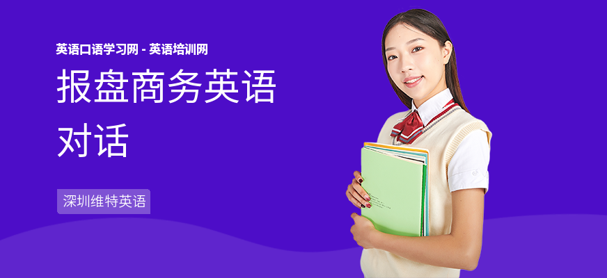 报盘商务英语对话