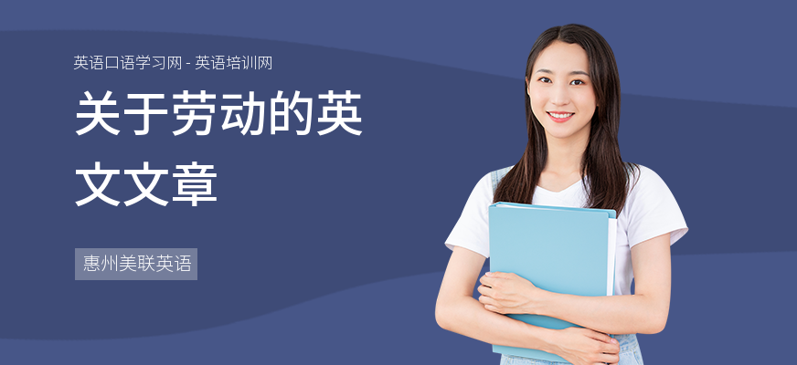 关于劳动的英文文章