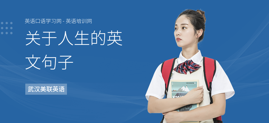 关于人生的英文句子