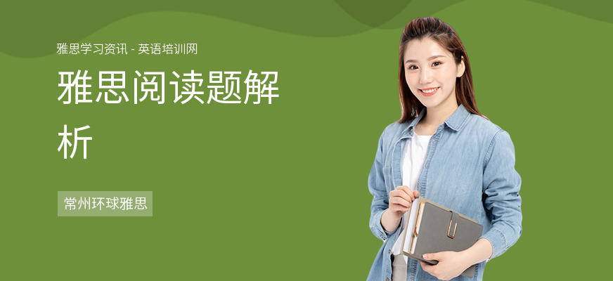 雅思阅读题解析