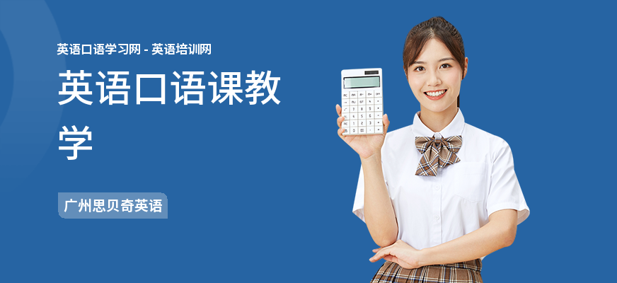 英语口语课教学