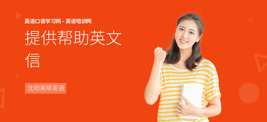 提供帮助英文信