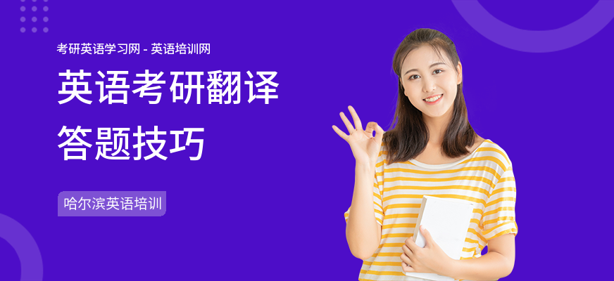 英语考研翻译答题技巧
