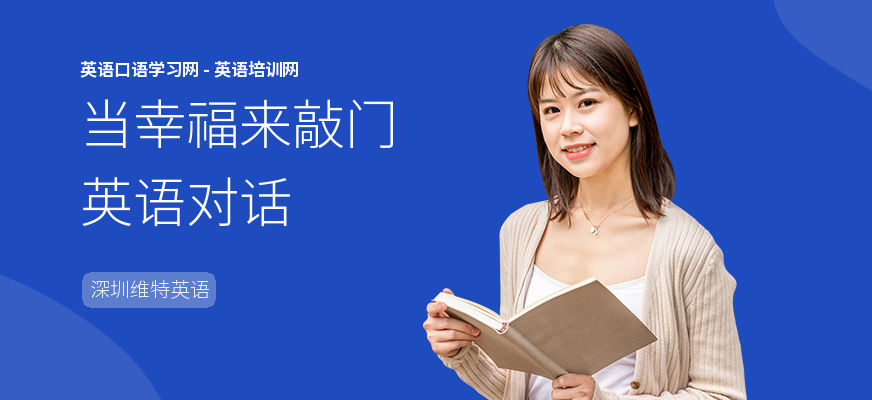 当幸福来敲门英语对话