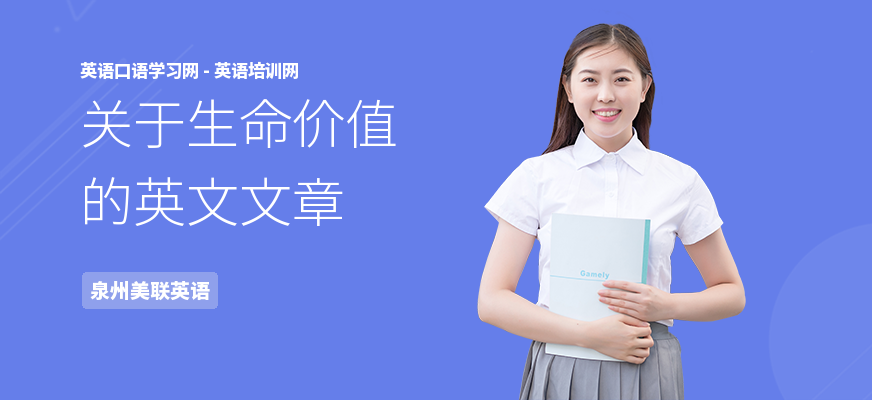 关于生命价值的英文文章
