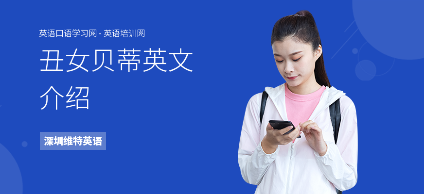 丑女贝蒂英文介绍