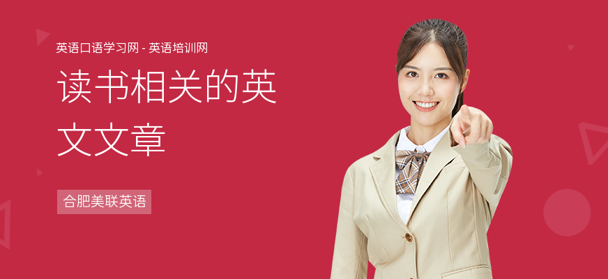 读书相关的英文文章