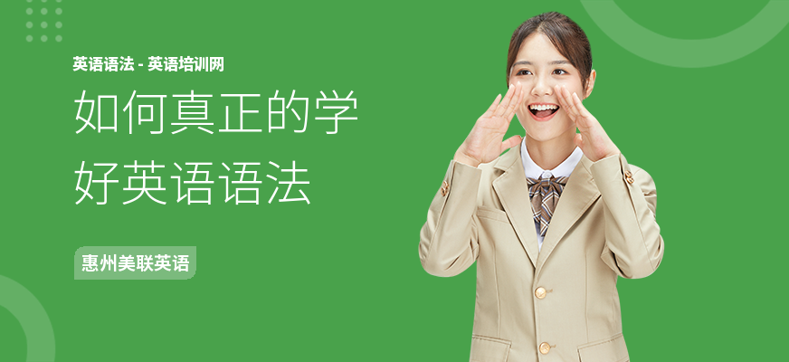 如何真正的学好英语语法