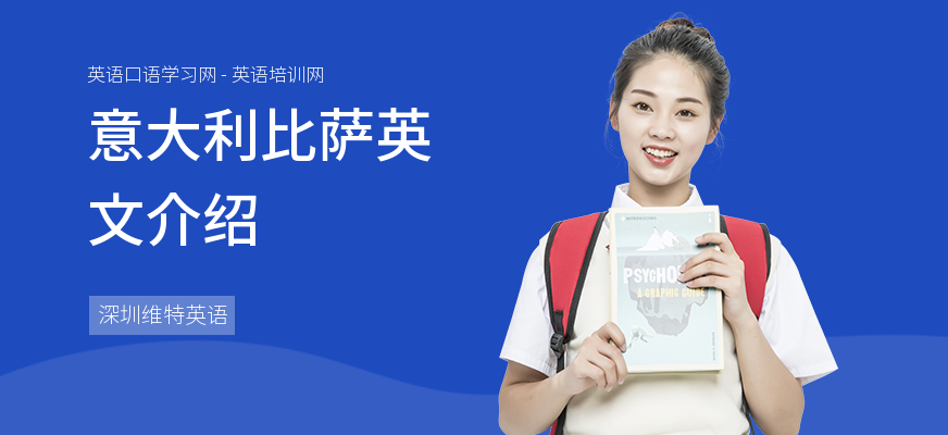 意大利比萨英文介绍
