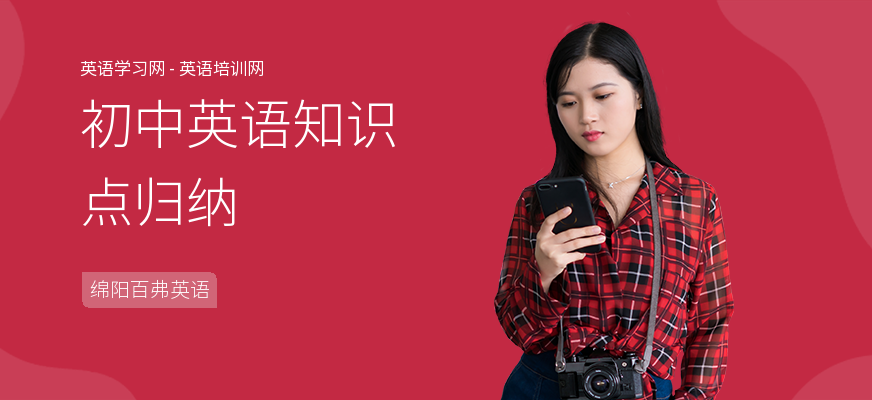 初中英语知识点归纳