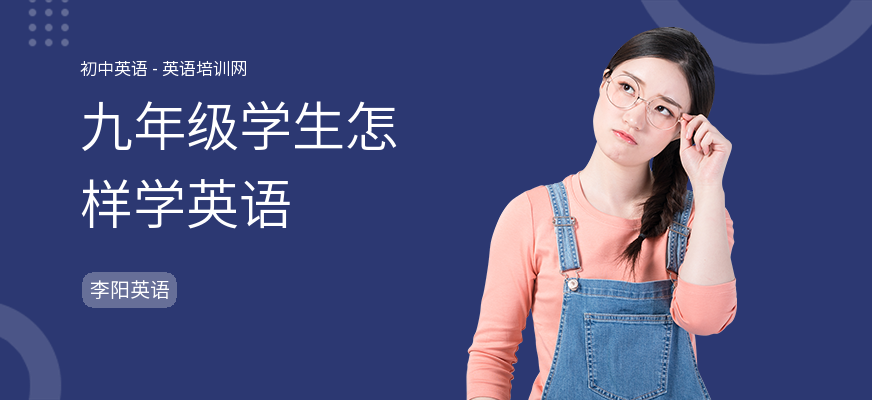 九年级学生怎样学英语