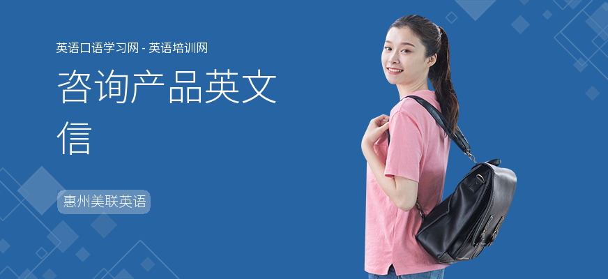咨询产品英文信