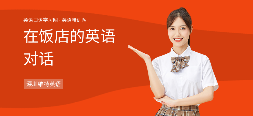 在饭店的英语对话